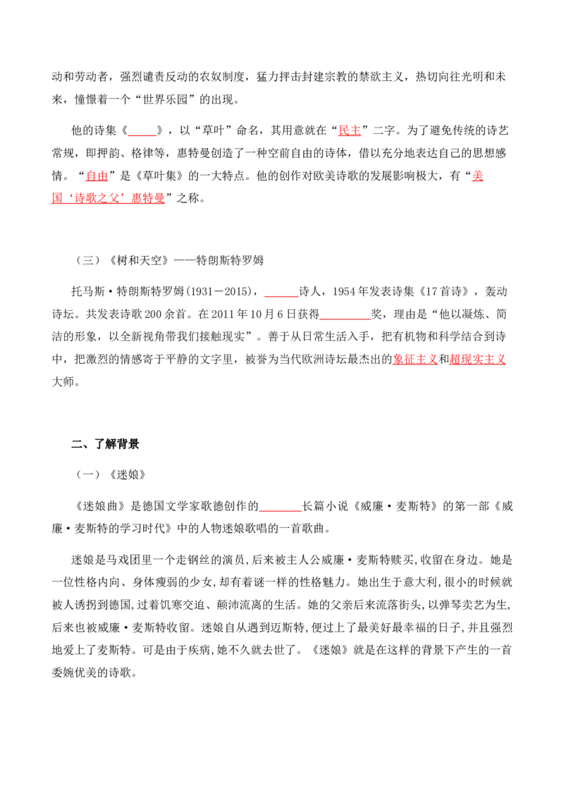 第4单元领略多样文化探索丰富心灵（学生版）-高二语文同步必背知识清单（统编版选择性必修中册）_E015高中全科试卷_语文试题_选修中_4.新版高中语文试卷选择性必修中册_6.知识汇总