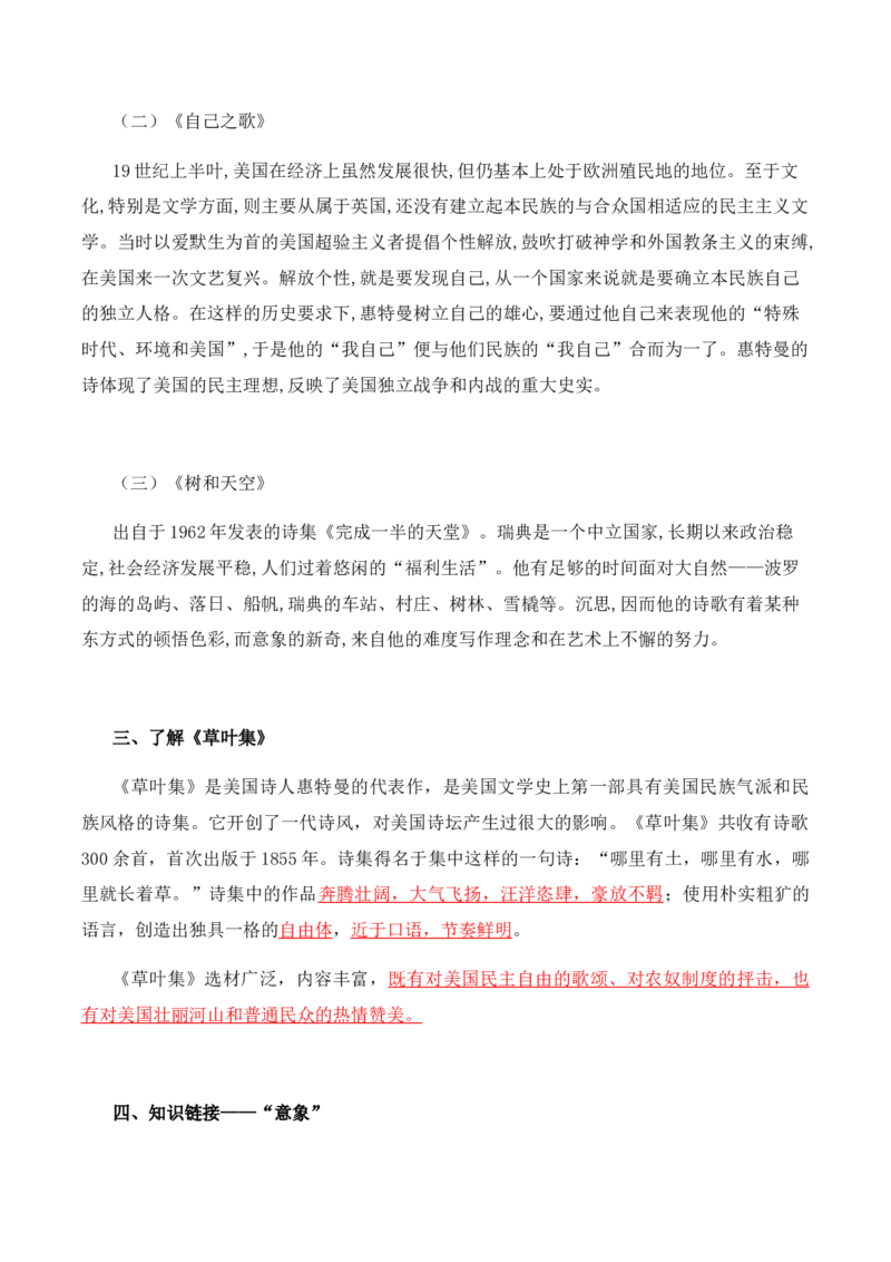 第4单元领略多样文化探索丰富心灵（学生版）-高二语文同步必背知识清单（统编版选择性必修中册）_E015高中全科试卷_语文试题_选修中_4.新版高中语文试卷选择性必修中册_6.知识汇总