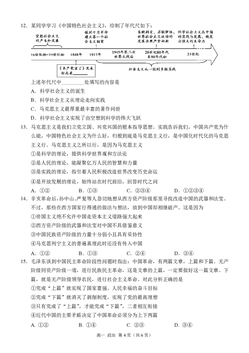 西南大学附中高一10月月考政治试卷_2024-2025高一（7-7月题库）_2024年11月试卷_11012024-2025学年重庆市西南大学附中高一10月月考