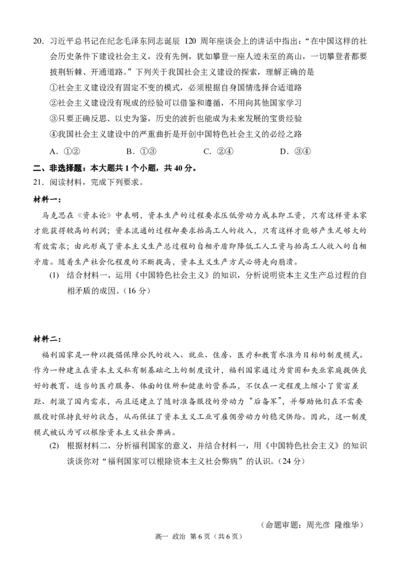 西南大学附中高一10月月考政治试卷_2024-2025高一（7-7月题库）_2024年11月试卷_11012024-2025学年重庆市西南大学附中高一10月月考