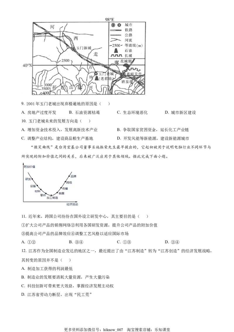 高二下学期期中地理试题（原卷版）_E015高中全科试卷_地理试题_选修3_3.期中试卷_高二下学期期中地理试题04