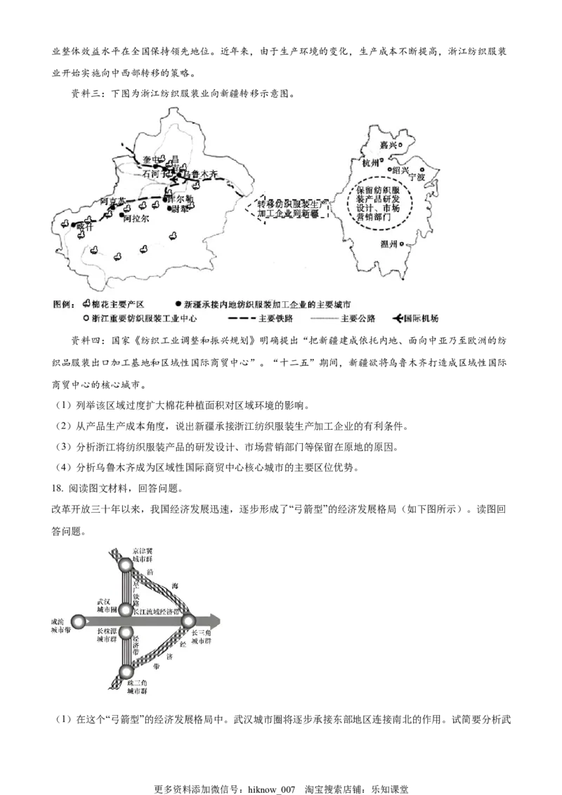 高二下学期期中地理试题（原卷版）_E015高中全科试卷_地理试题_选修3_3.期中试卷_高二下学期期中地理试题04