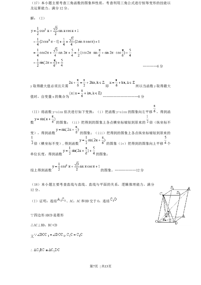 2000年西藏高考理科数学真题及答案_数学高考真题试卷_旧1990-2007&middot;高考数学真题_1990-2007&middot;高考数学真题&middot;word_西藏