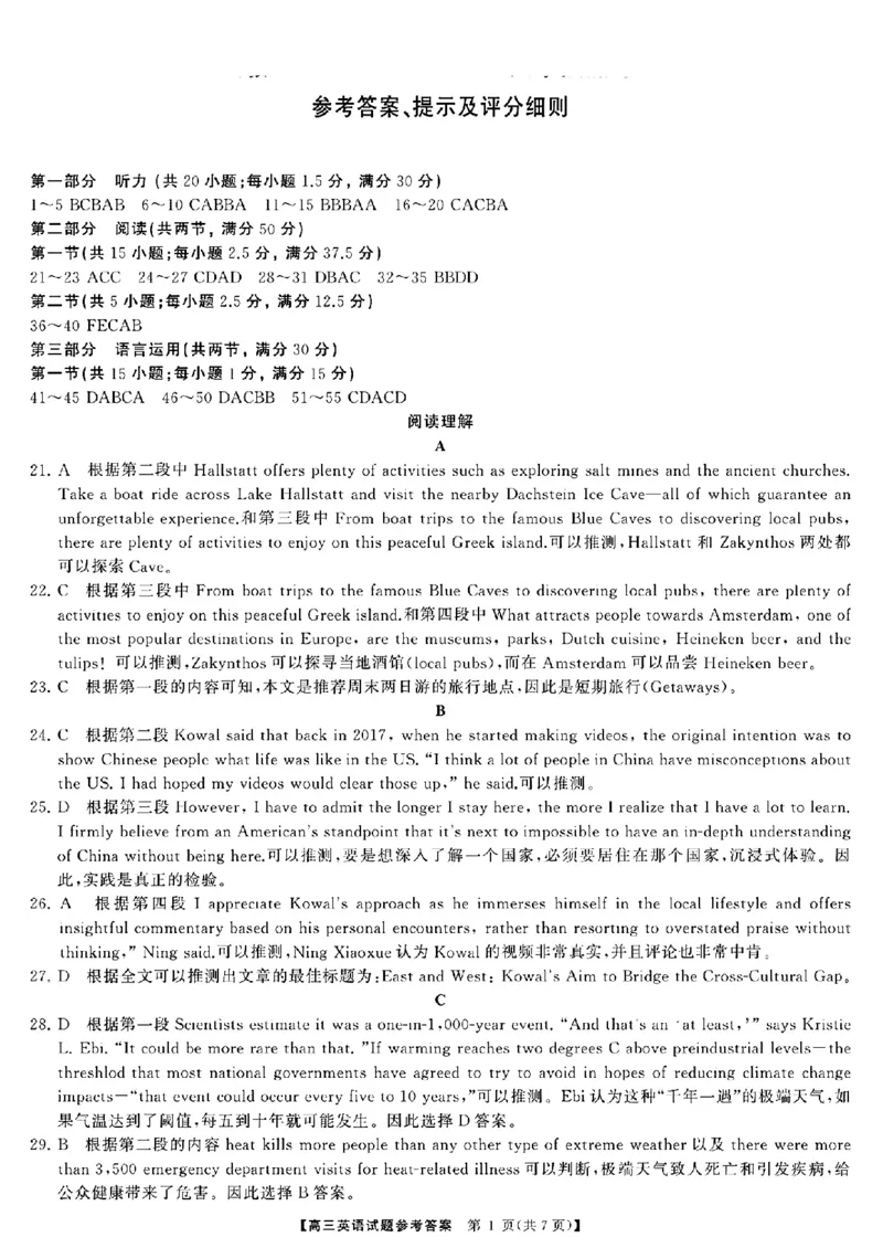参考答案提示及评分细则(5)_2024年2月_01每日更新_22号_2024届湖南天壹联盟三湘名校高三下学期入学摸底考试_湖南天壹联盟三湘名校2024届高三下学期入学摸底考试英语