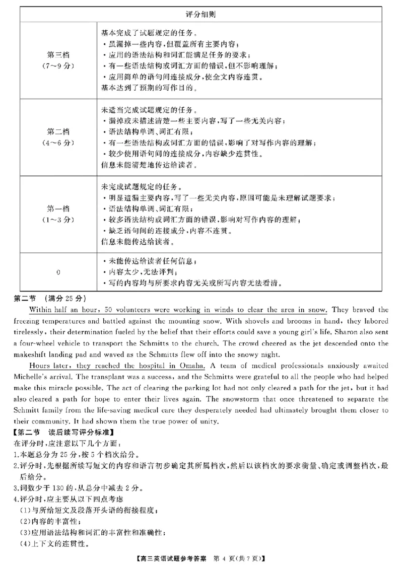 参考答案提示及评分细则(5)_2024年2月_01每日更新_22号_2024届湖南天壹联盟三湘名校高三下学期入学摸底考试_湖南天壹联盟三湘名校2024届高三下学期入学摸底考试英语