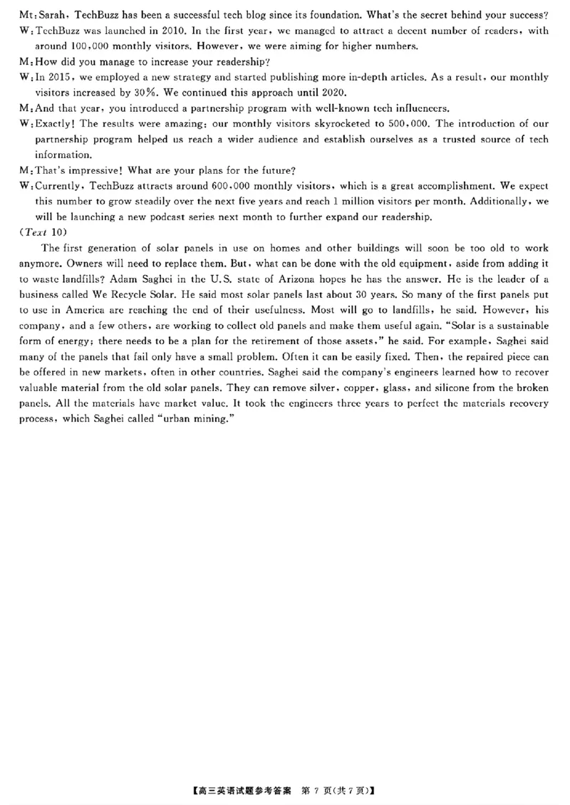 参考答案提示及评分细则(5)_2024年2月_01每日更新_22号_2024届湖南天壹联盟三湘名校高三下学期入学摸底考试_湖南天壹联盟三湘名校2024届高三下学期入学摸底考试英语
