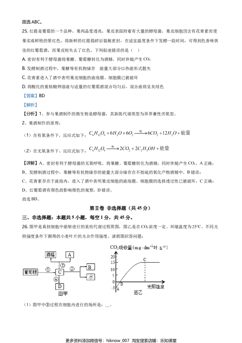 高二下学期期中生物试题（解析版）_E015高中全科试卷_生物试题_选修2_3.期中测试_高二下学期期中生物试题(29144276)