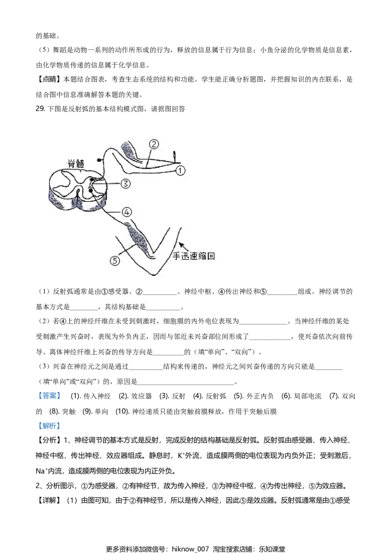 高二下学期期中生物试题（解析版）_E015高中全科试卷_生物试题_选修2_3.期中测试_高二下学期期中生物试题(29144276)