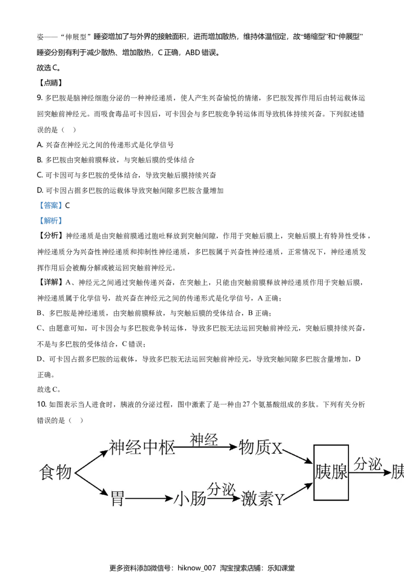 高二下学期期中生物试题（解析版）_E015高中全科试卷_生物试题_选修2_3.期中测试_高二下学期期中生物试题(29144276)