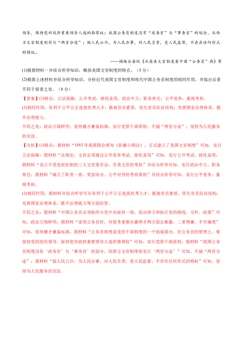第二单元官员的选拔与管理（B卷&middot;能力提升练）（解析版）_E015高中全科试卷_历史试题_选修1_1.单元测试_单元测试AB卷2023年