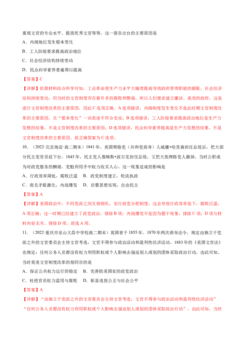 第二单元官员的选拔与管理（B卷&middot;能力提升练）（解析版）_E015高中全科试卷_历史试题_选修1_1.单元测试_单元测试AB卷2023年