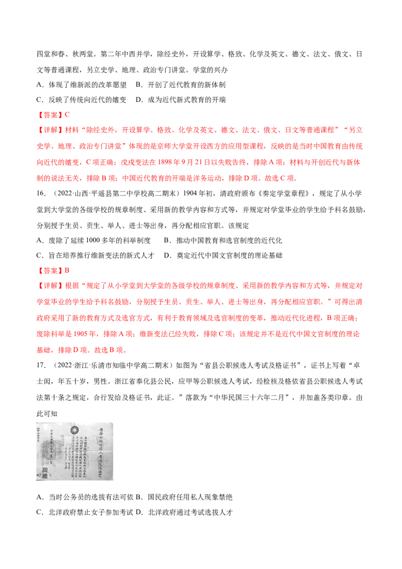 第二单元官员的选拔与管理（B卷&middot;能力提升练）（解析版）_E015高中全科试卷_历史试题_选修1_1.单元测试_单元测试AB卷2023年