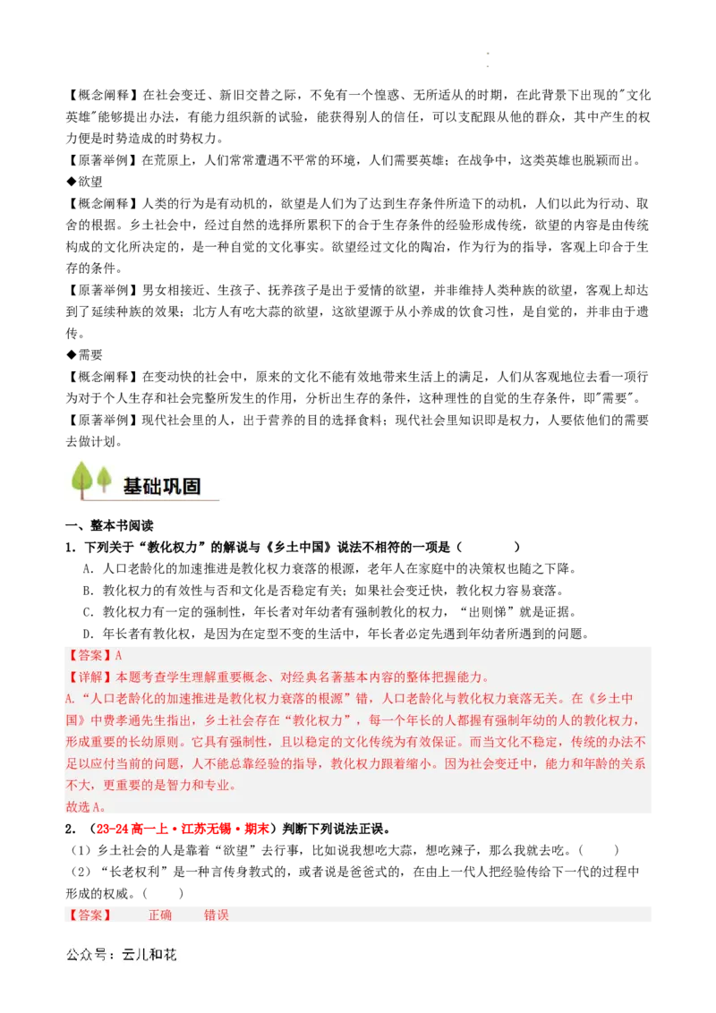 第07讲整本书阅读《乡土中国》新课预习讲义（解析版）_2024-2025高一（7-7月题库）_2024年7月试卷_0708暑假自学课2024年初升高语文无忧衔接（统编版）