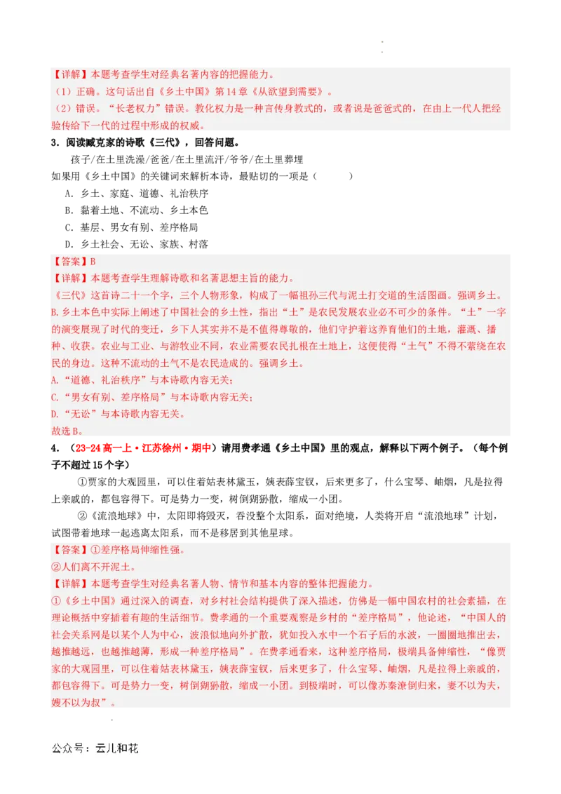 第07讲整本书阅读《乡土中国》新课预习讲义（解析版）_2024-2025高一（7-7月题库）_2024年7月试卷_0708暑假自学课2024年初升高语文无忧衔接（统编版）