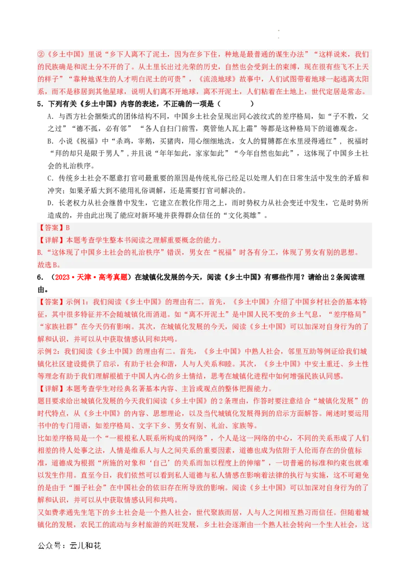 第07讲整本书阅读《乡土中国》新课预习讲义（解析版）_2024-2025高一（7-7月题库）_2024年7月试卷_0708暑假自学课2024年初升高语文无忧衔接（统编版）