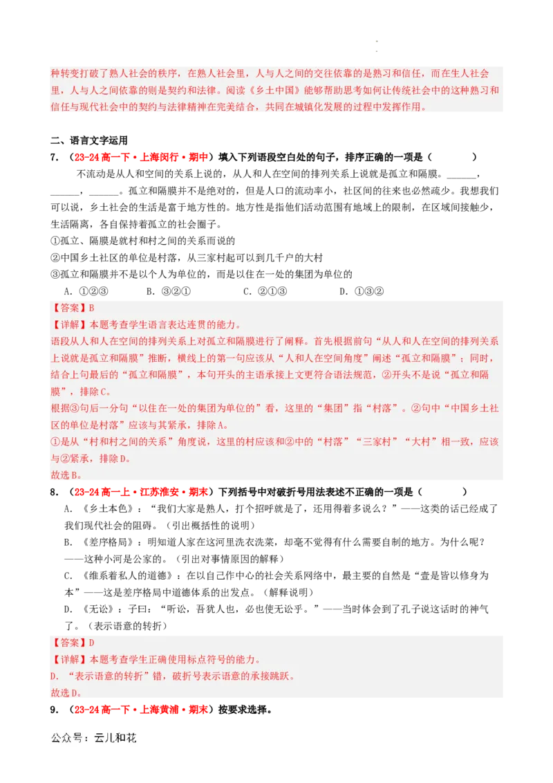 第07讲整本书阅读《乡土中国》新课预习讲义（解析版）_2024-2025高一（7-7月题库）_2024年7月试卷_0708暑假自学课2024年初升高语文无忧衔接（统编版）