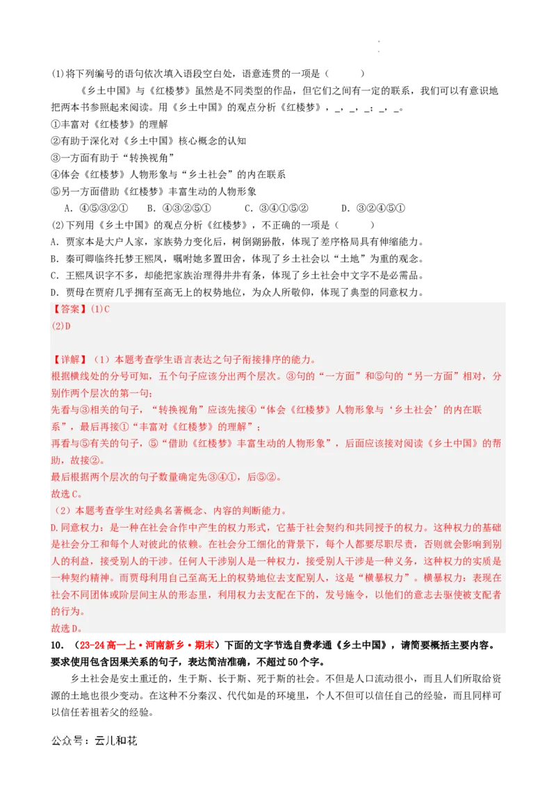 第07讲整本书阅读《乡土中国》新课预习讲义（解析版）_2024-2025高一（7-7月题库）_2024年7月试卷_0708暑假自学课2024年初升高语文无忧衔接（统编版）