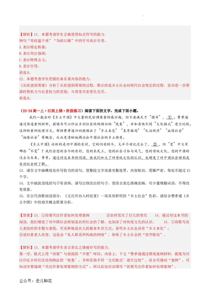 第07讲整本书阅读《乡土中国》新课预习讲义（解析版）_2024-2025高一（7-7月题库）_2024年7月试卷_0708暑假自学课2024年初升高语文无忧衔接（统编版）