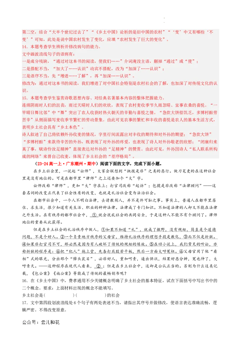 第07讲整本书阅读《乡土中国》新课预习讲义（解析版）_2024-2025高一（7-7月题库）_2024年7月试卷_0708暑假自学课2024年初升高语文无忧衔接（统编版）