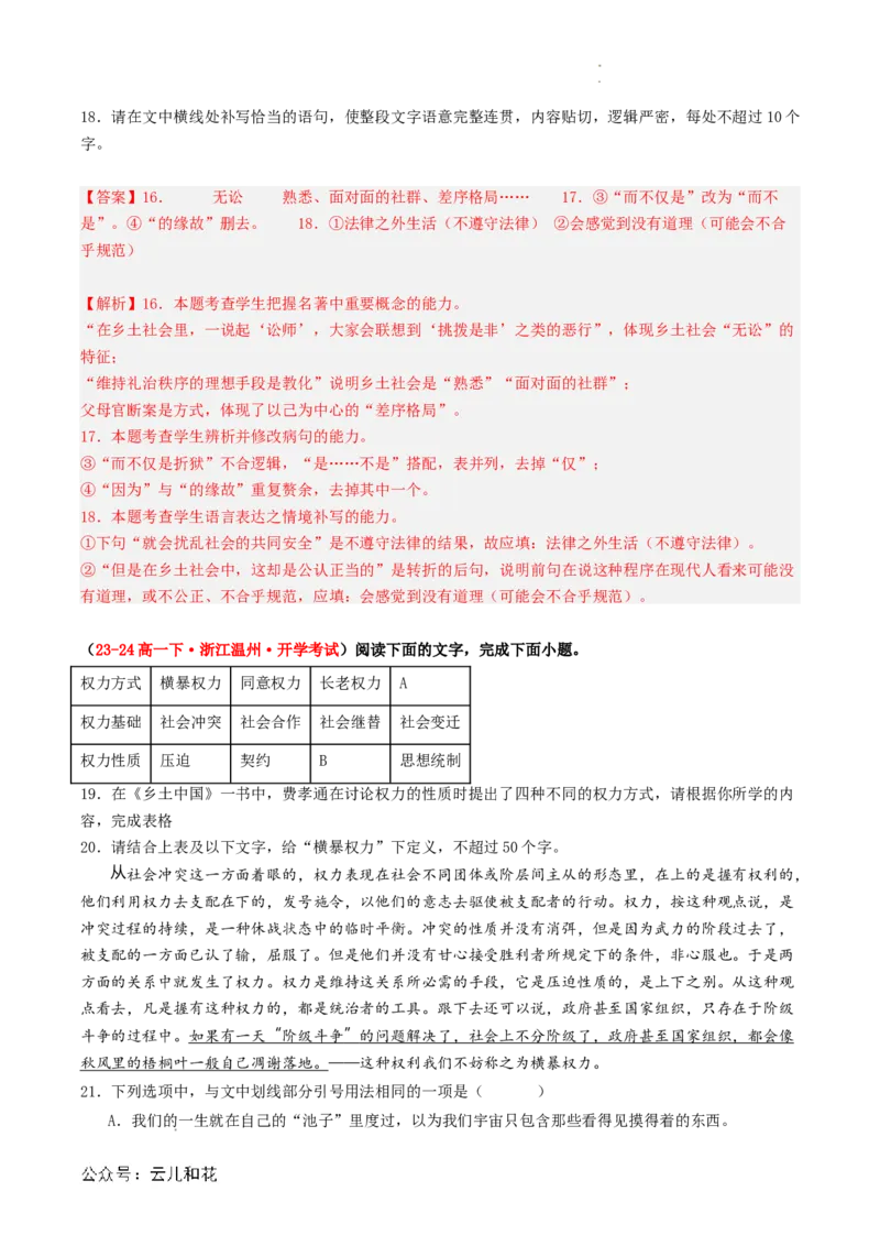 第07讲整本书阅读《乡土中国》新课预习讲义（解析版）_2024-2025高一（7-7月题库）_2024年7月试卷_0708暑假自学课2024年初升高语文无忧衔接（统编版）