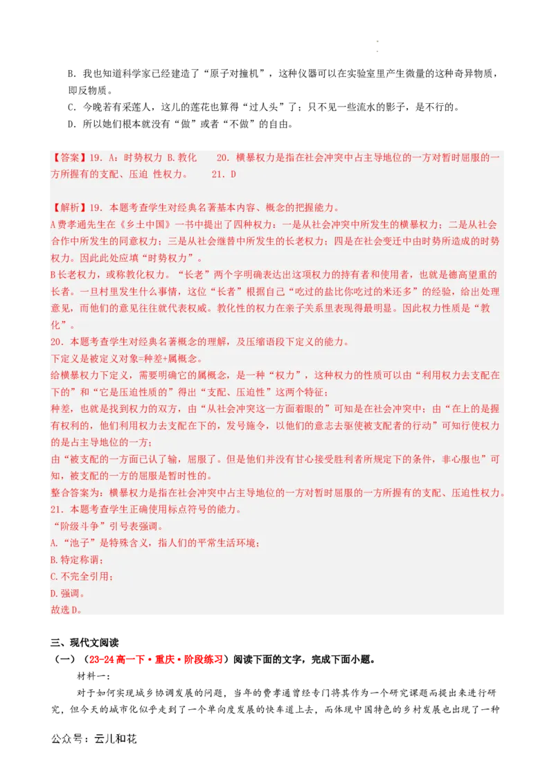 第07讲整本书阅读《乡土中国》新课预习讲义（解析版）_2024-2025高一（7-7月题库）_2024年7月试卷_0708暑假自学课2024年初升高语文无忧衔接（统编版）