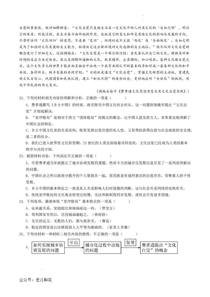 第07讲整本书阅读《乡土中国》新课预习讲义（解析版）_2024-2025高一（7-7月题库）_2024年7月试卷_0708暑假自学课2024年初升高语文无忧衔接（统编版）