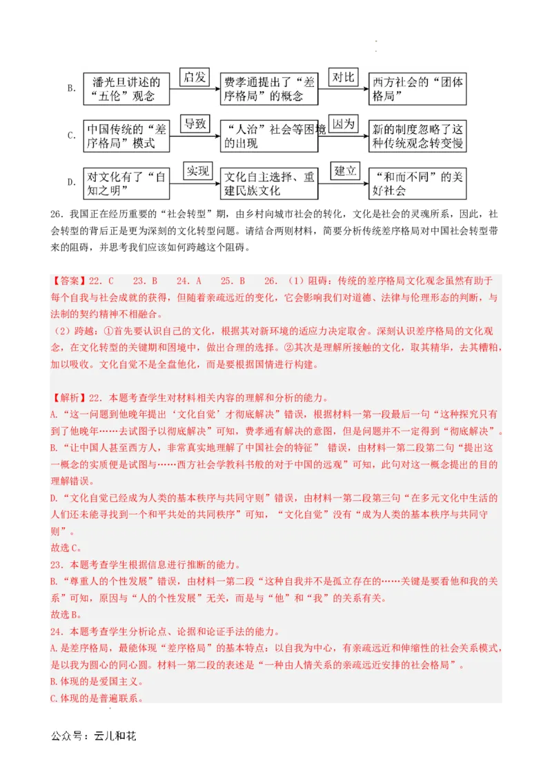 第07讲整本书阅读《乡土中国》新课预习讲义（解析版）_2024-2025高一（7-7月题库）_2024年7月试卷_0708暑假自学课2024年初升高语文无忧衔接（统编版）