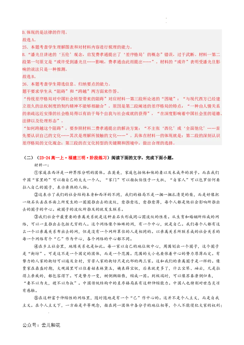 第07讲整本书阅读《乡土中国》新课预习讲义（解析版）_2024-2025高一（7-7月题库）_2024年7月试卷_0708暑假自学课2024年初升高语文无忧衔接（统编版）