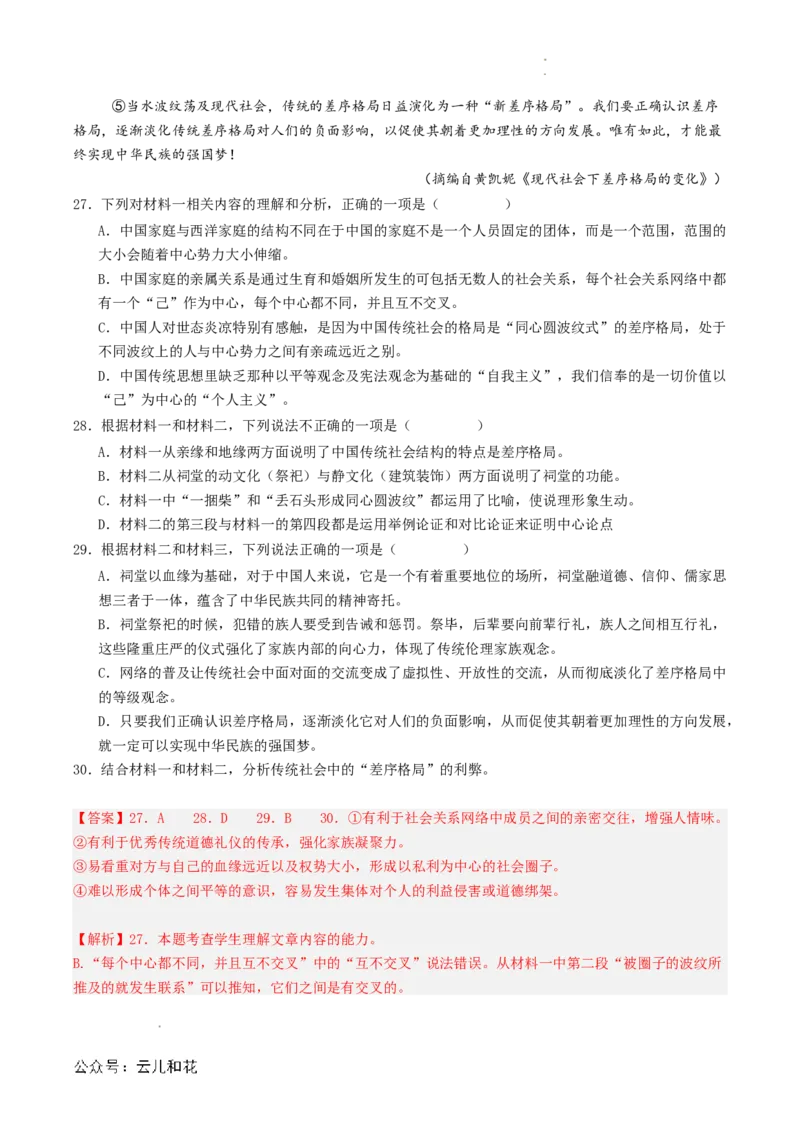 第07讲整本书阅读《乡土中国》新课预习讲义（解析版）_2024-2025高一（7-7月题库）_2024年7月试卷_0708暑假自学课2024年初升高语文无忧衔接（统编版）