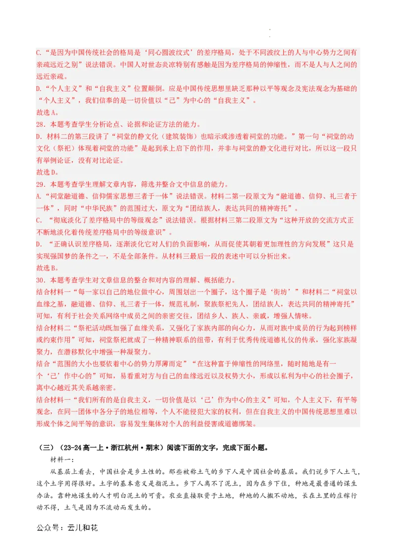 第07讲整本书阅读《乡土中国》新课预习讲义（解析版）_2024-2025高一（7-7月题库）_2024年7月试卷_0708暑假自学课2024年初升高语文无忧衔接（统编版）