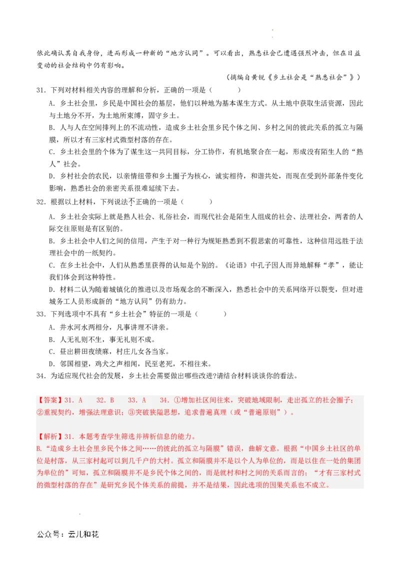 第07讲整本书阅读《乡土中国》新课预习讲义（解析版）_2024-2025高一（7-7月题库）_2024年7月试卷_0708暑假自学课2024年初升高语文无忧衔接（统编版）