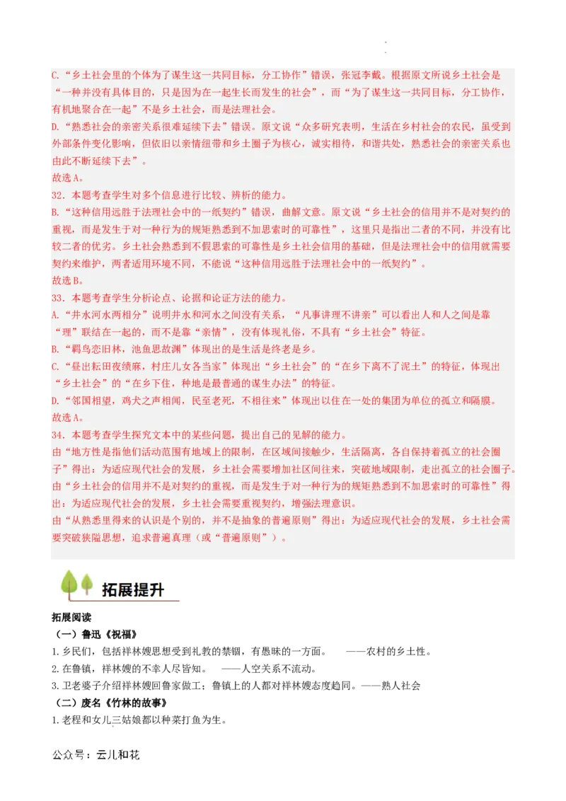 第07讲整本书阅读《乡土中国》新课预习讲义（解析版）_2024-2025高一（7-7月题库）_2024年7月试卷_0708暑假自学课2024年初升高语文无忧衔接（统编版）