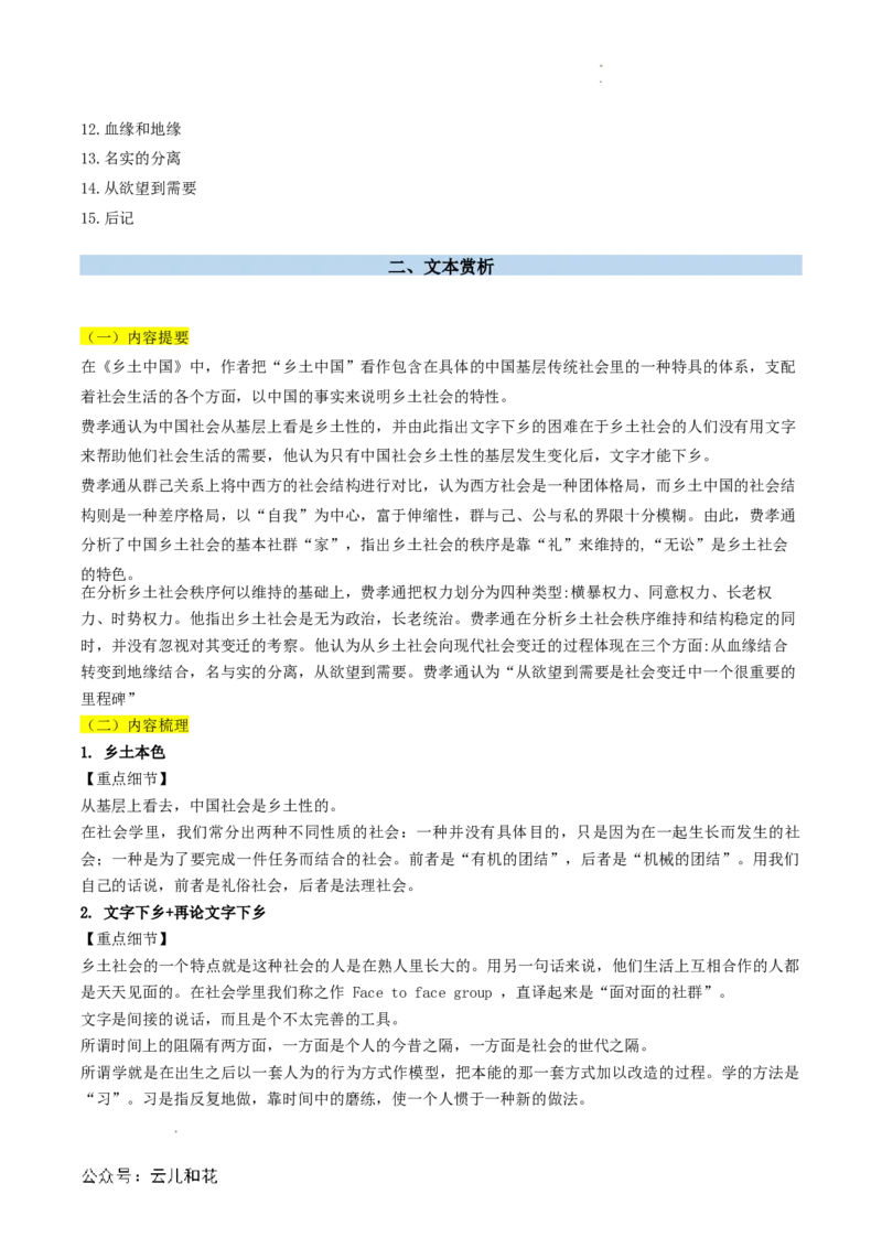 第07讲整本书阅读《乡土中国》新课预习讲义（解析版）_2024-2025高一（7-7月题库）_2024年7月试卷_0708暑假自学课2024年初升高语文无忧衔接（统编版）
