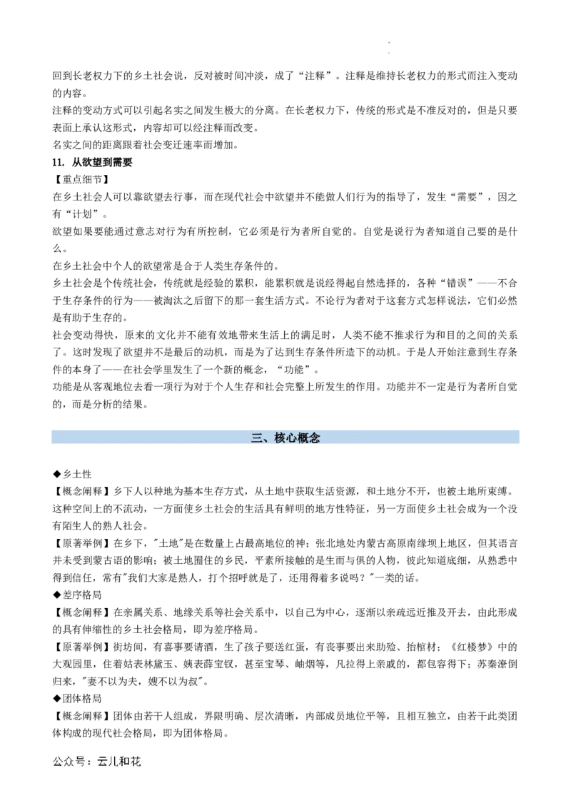 第07讲整本书阅读《乡土中国》新课预习讲义（解析版）_2024-2025高一（7-7月题库）_2024年7月试卷_0708暑假自学课2024年初升高语文无忧衔接（统编版）