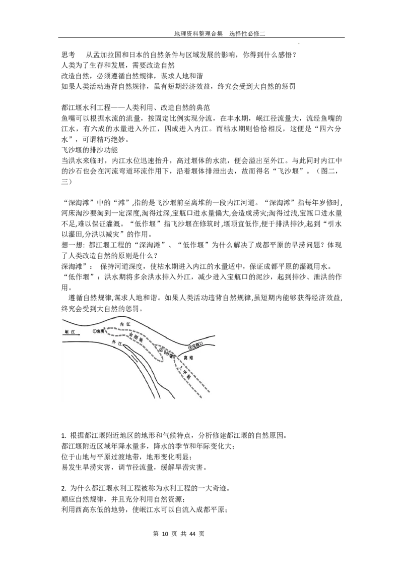 选择性必修二复习资料高中地理人教版（2019）选择性必修2_E015高中全科试卷_地理试题_选修2_5.知识汇总