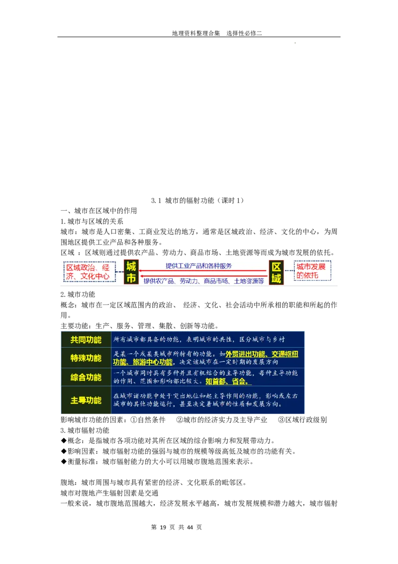 选择性必修二复习资料高中地理人教版（2019）选择性必修2_E015高中全科试卷_地理试题_选修2_5.知识汇总