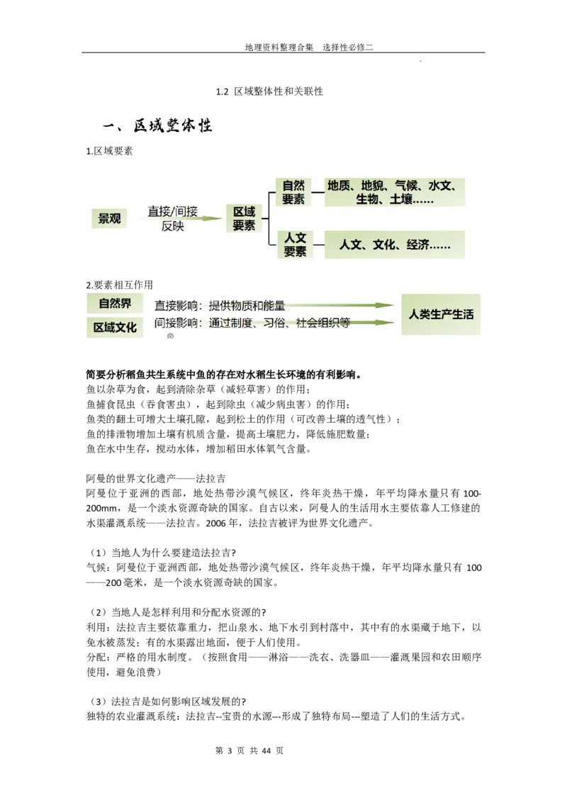 选择性必修二复习资料高中地理人教版（2019）选择性必修2_E015高中全科试卷_地理试题_选修2_5.知识汇总