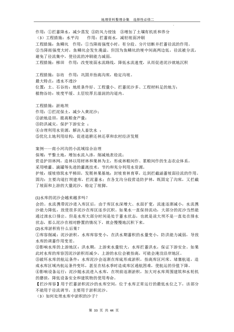 选择性必修二复习资料高中地理人教版（2019）选择性必修2_E015高中全科试卷_地理试题_选修2_5.知识汇总