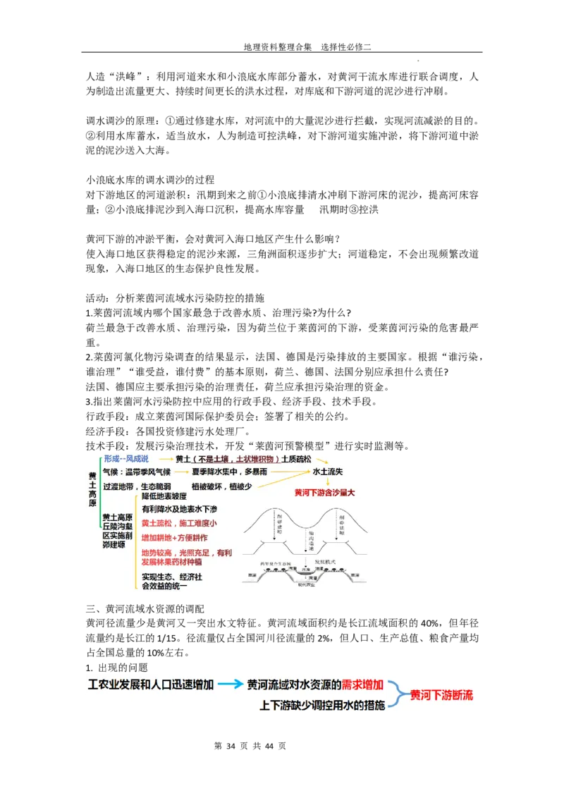 选择性必修二复习资料高中地理人教版（2019）选择性必修2_E015高中全科试卷_地理试题_选修2_5.知识汇总