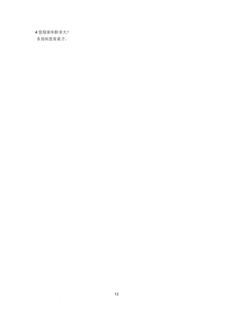 浙江省杭州市联谊学校2024-2025学年高一下学期6月期末学业水平测试日语试卷（不含音频，无答案）_2024-2025高一（7-7月题库）_2025年7月