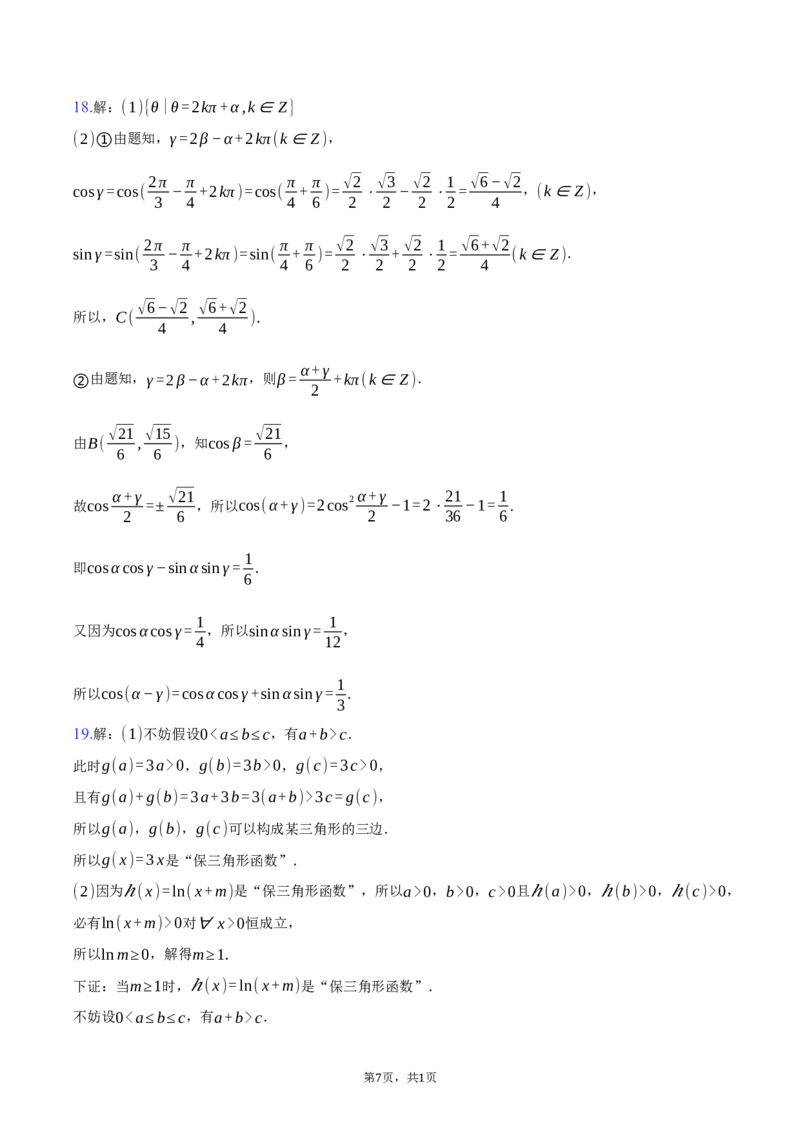 浙江省台州市2024学年第一学期高一年级期末质量评估试题数学（含答案）_2024-2025高一（7-7月题库）_2025年02月试卷_0218浙江省台州市2024-2025学年高一上学期期末质量评估考试