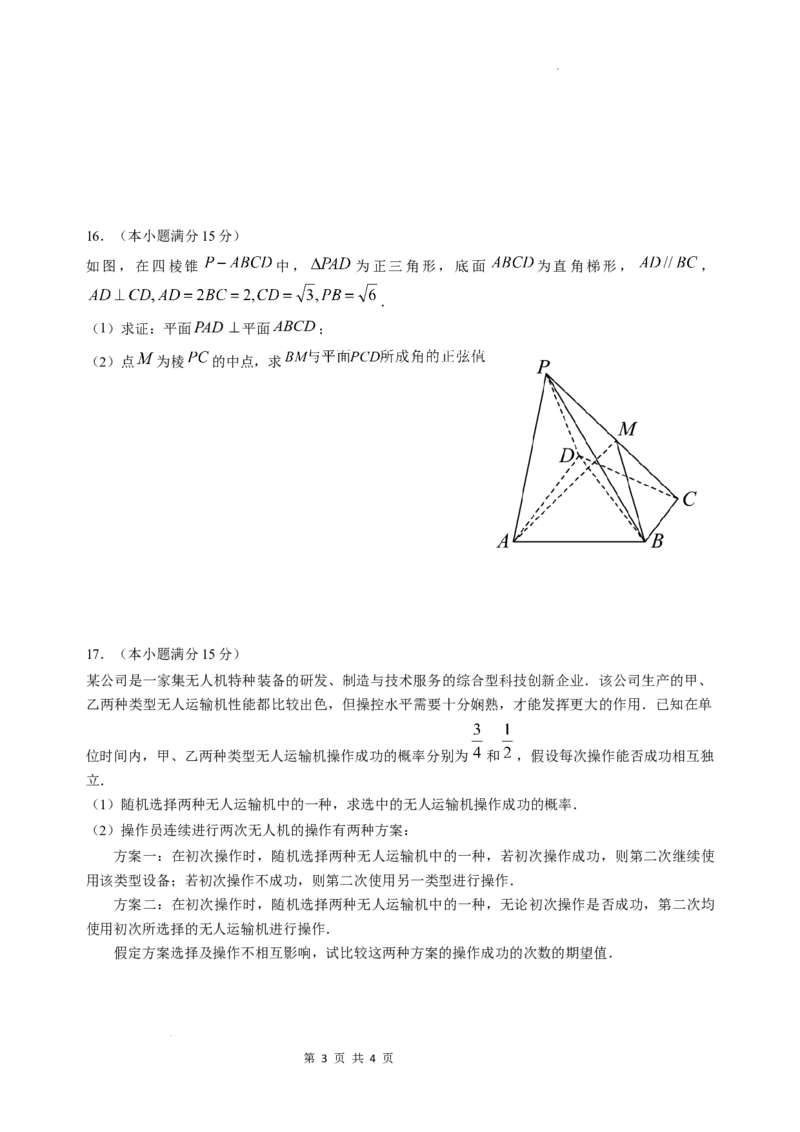 广东省东莞中学、广州二中、惠州一中、深圳实验、珠海一中、中山纪念中学2024届高三第四次六校联考数学_2024年2月_01每日更新_28号