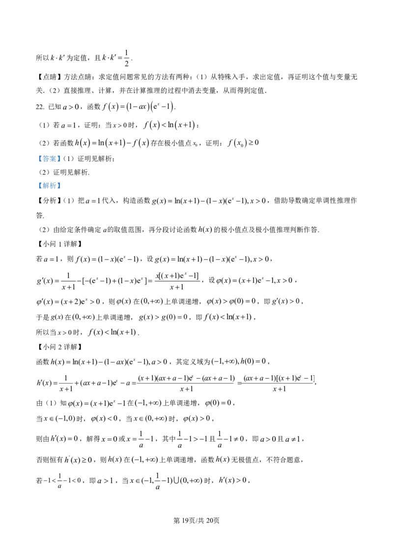 广东省广州市2023届高三综合测试（一）数学试题（解析版）_2024年2月_01每日更新_13号_2023届广州市普通高中毕业班综合测试(一)全科_2023年广州市普通高中毕业班综合测试(一)数学