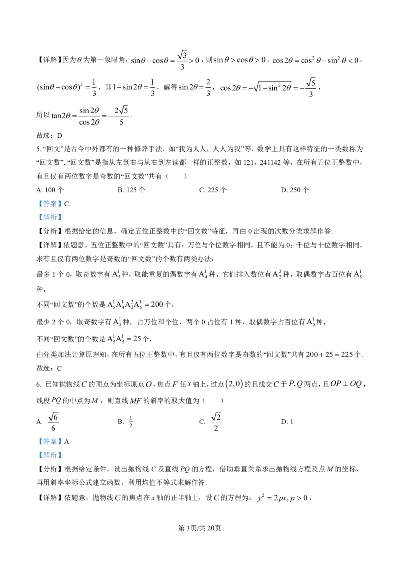 广东省广州市2023届高三综合测试（一）数学试题（解析版）_2024年2月_01每日更新_13号_2023届广州市普通高中毕业班综合测试(一)全科_2023年广州市普通高中毕业班综合测试(一)数学