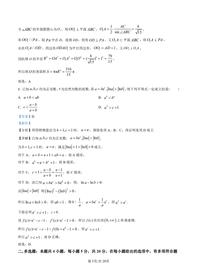广东省广州市2023届高三综合测试（一）数学试题（解析版）_2024年2月_01每日更新_13号_2023届广州市普通高中毕业班综合测试(一)全科_2023年广州市普通高中毕业班综合测试(一)数学