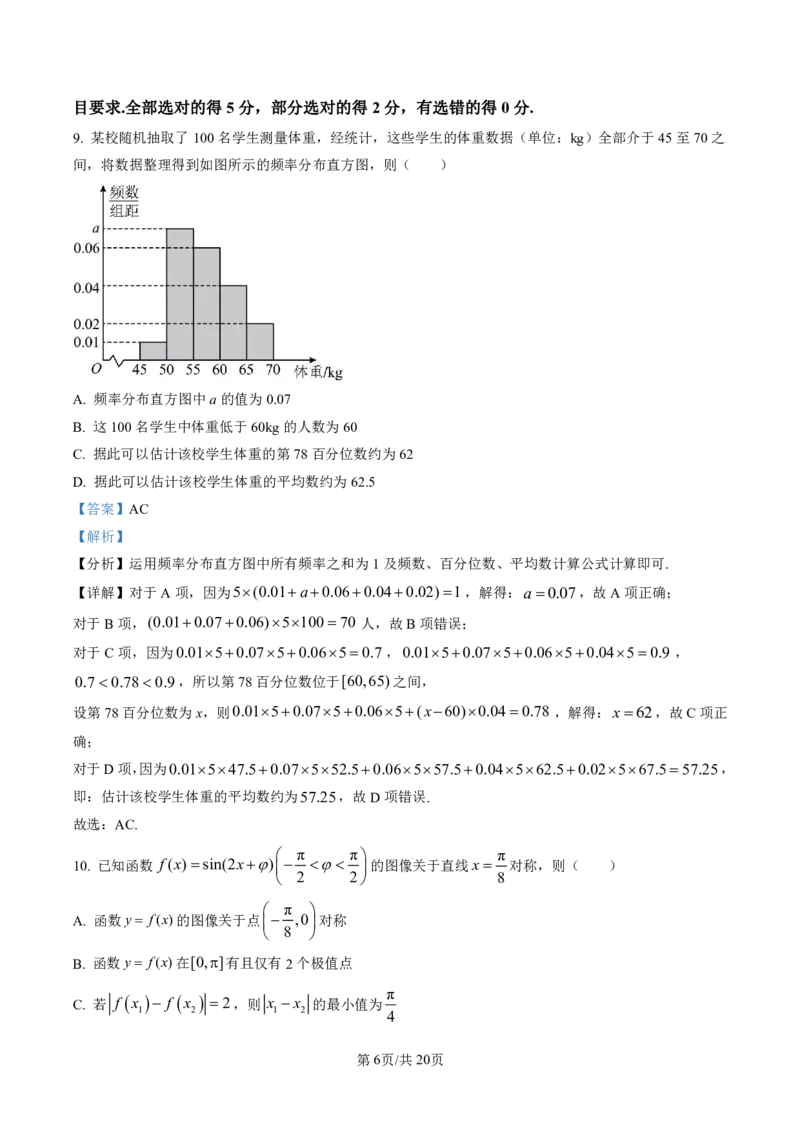 广东省广州市2023届高三综合测试（一）数学试题（解析版）_2024年2月_01每日更新_13号_2023届广州市普通高中毕业班综合测试(一)全科_2023年广州市普通高中毕业班综合测试(一)数学