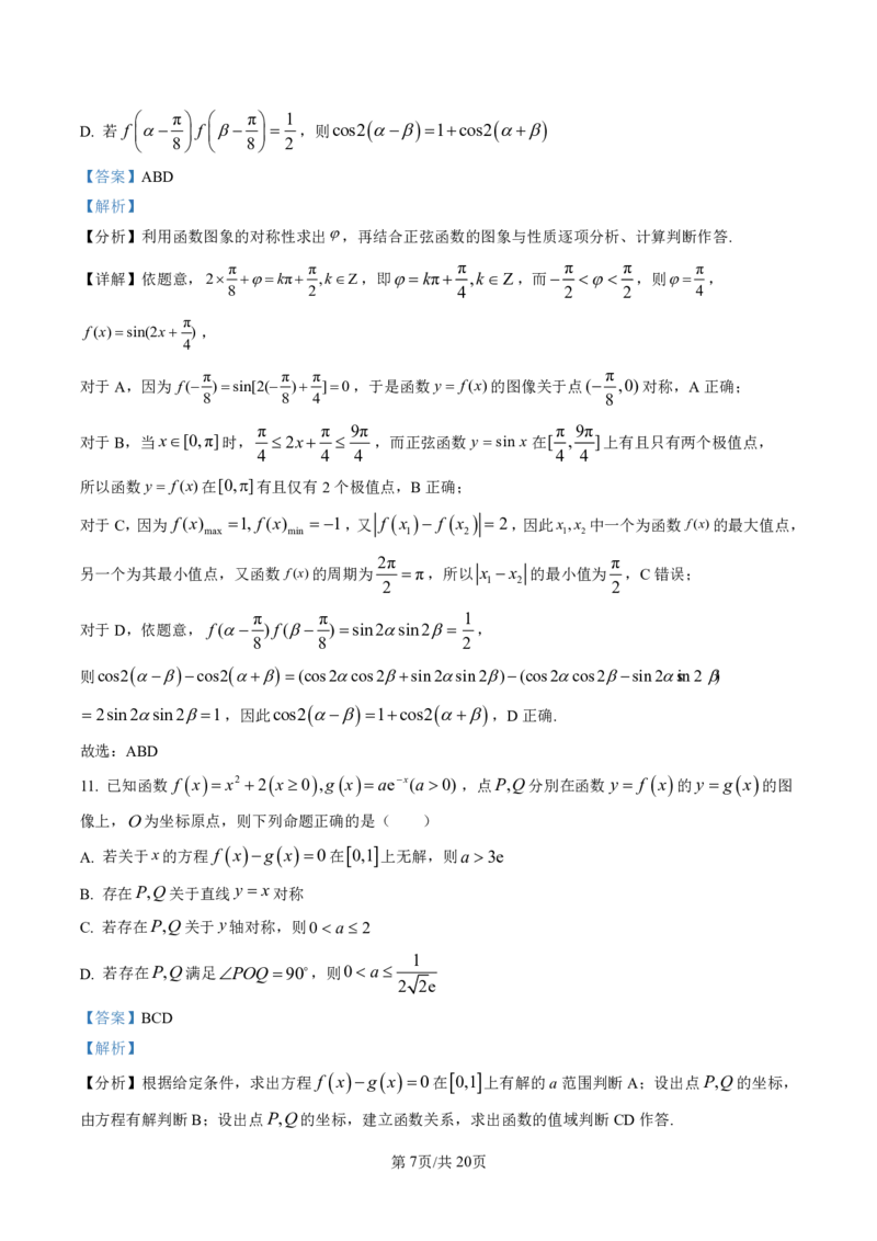 广东省广州市2023届高三综合测试（一）数学试题（解析版）_2024年2月_01每日更新_13号_2023届广州市普通高中毕业班综合测试(一)全科_2023年广州市普通高中毕业班综合测试(一)数学
