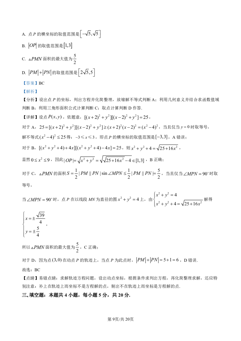 广东省广州市2023届高三综合测试（一）数学试题（解析版）_2024年2月_01每日更新_13号_2023届广州市普通高中毕业班综合测试(一)全科_2023年广州市普通高中毕业班综合测试(一)数学