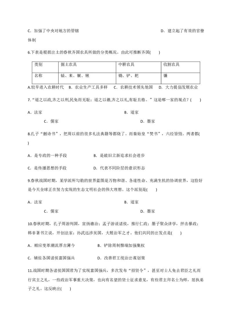 高一9月月考历史试题Word版含答案_E015高中全科试卷_历史试题_必修上_5.月考试卷