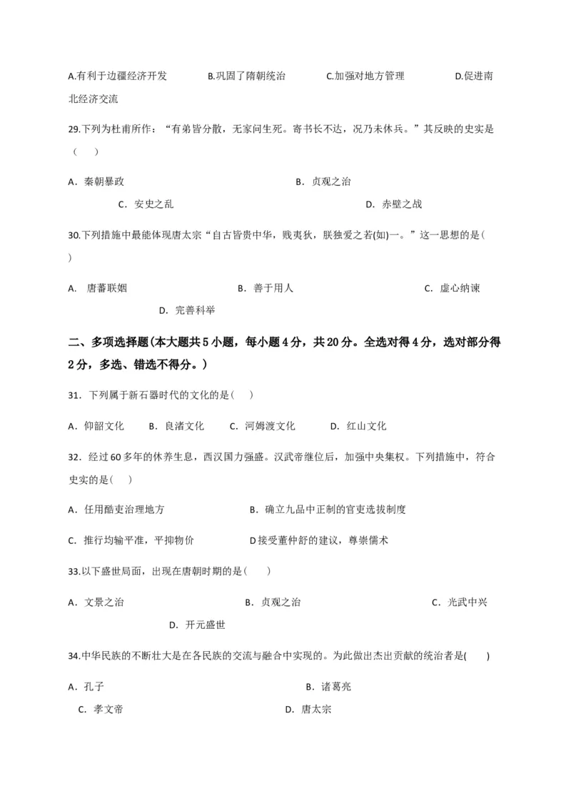 高一9月月考历史试题Word版含答案_E015高中全科试卷_历史试题_必修上_5.月考试卷